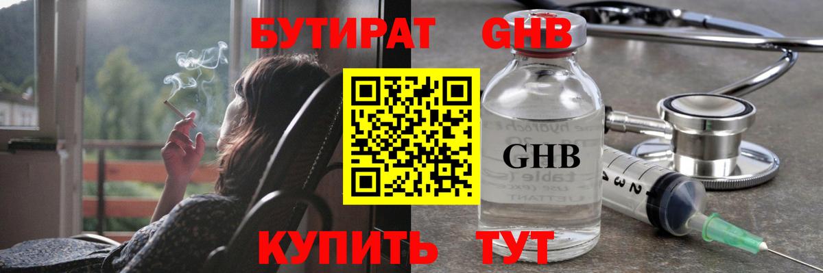 БУТИРАТ 1.4BDO Краснокаменск