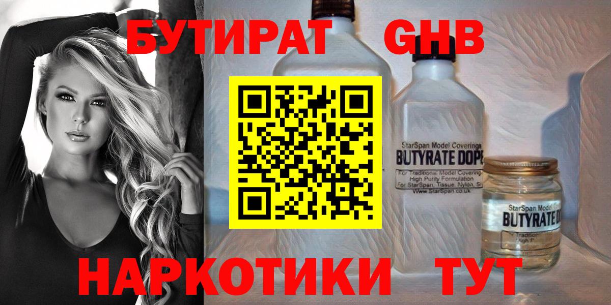 Бутират бутик  Вход с VPN  Краснокаменск 