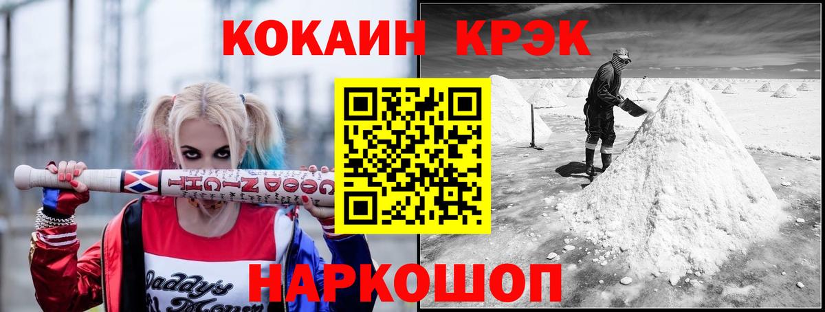 Краснокаменск  COCAIN VHQ  КОКАИН  Cocaine Эквадор  цена наркотик  Вход с VPN 