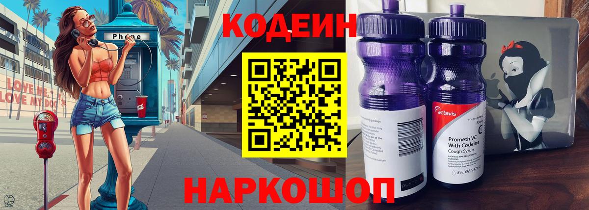 Краснокаменск  Кодеин напиток Lean (лин)  Вход с VPN 