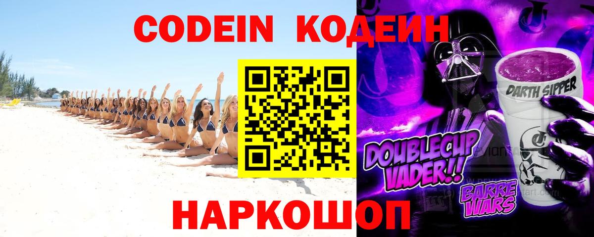 Кодеиновый сироп Lean Purple Drank Краснокаменск