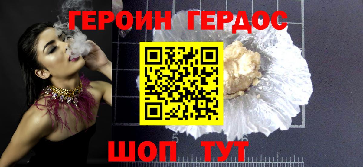 Героин Афган Краснокаменск