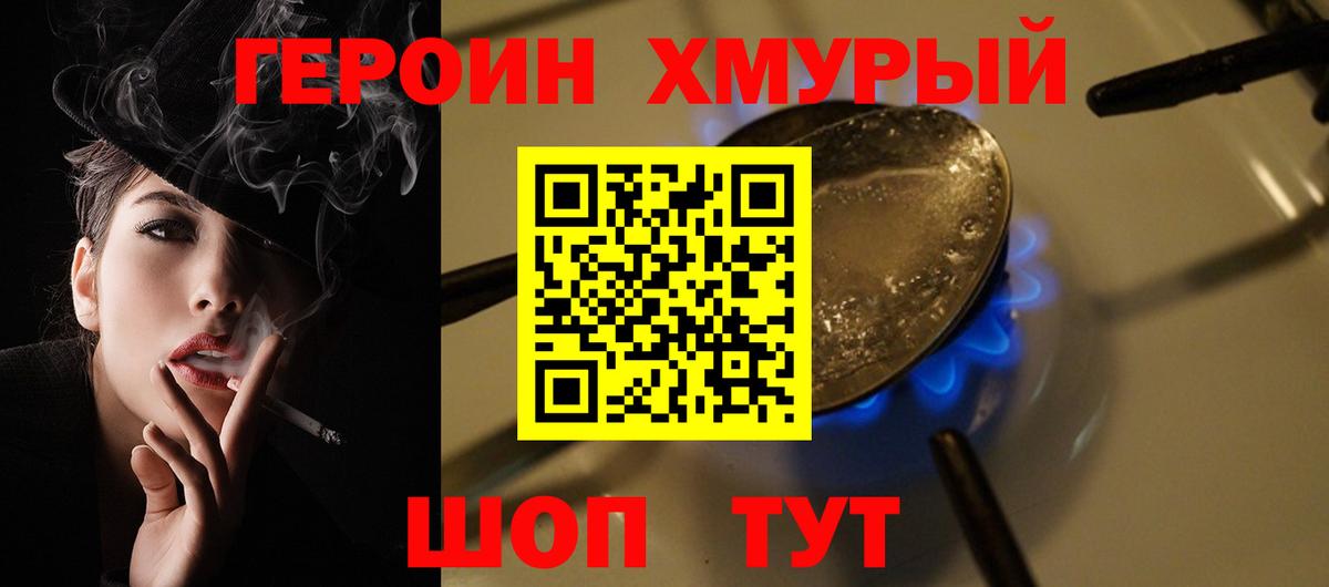 Героин  Вход с VPN  Краснокаменск  ГЕРОИН белый 