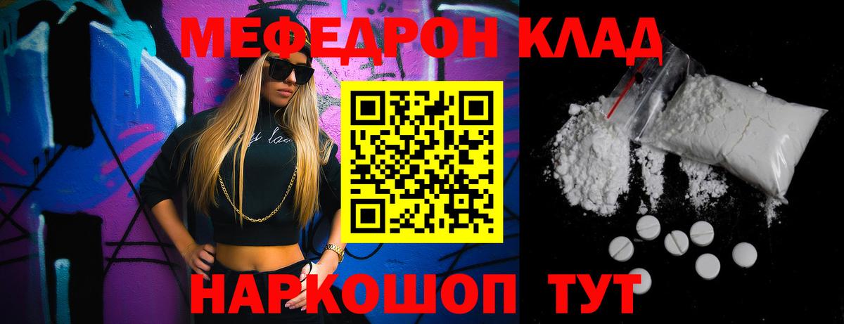 Мефедрон  Краснокаменск