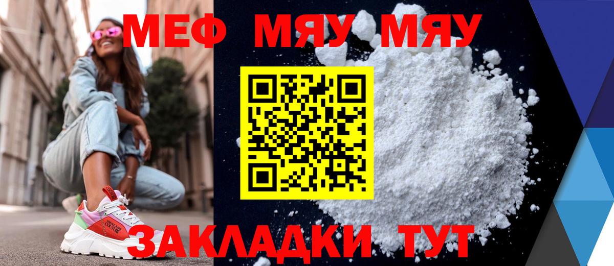 Меф VHQ  Вход с VPN  МЯУ-МЯУ  Меф  Меф 4 MMC  Краснокаменск 