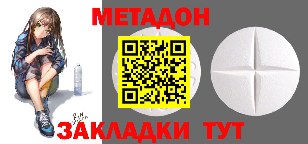 МЕТАДОН белоснежный  Вход с VPN  Краснокаменск 